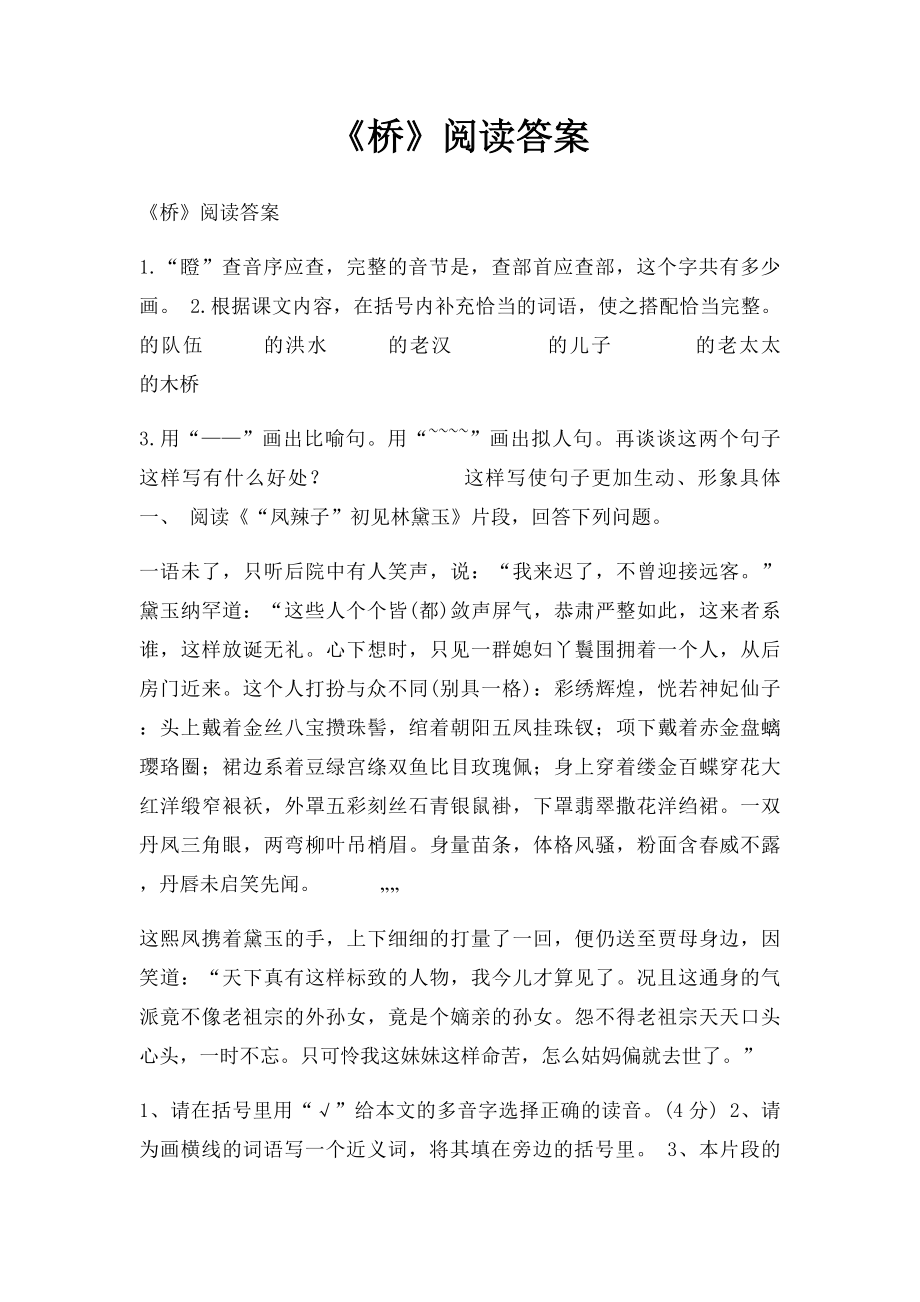 《桥》阅读答案.docx_第1页