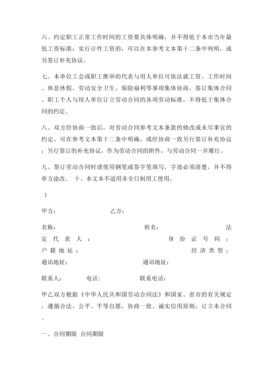 《广州市职工劳动合同》.docx_第2页