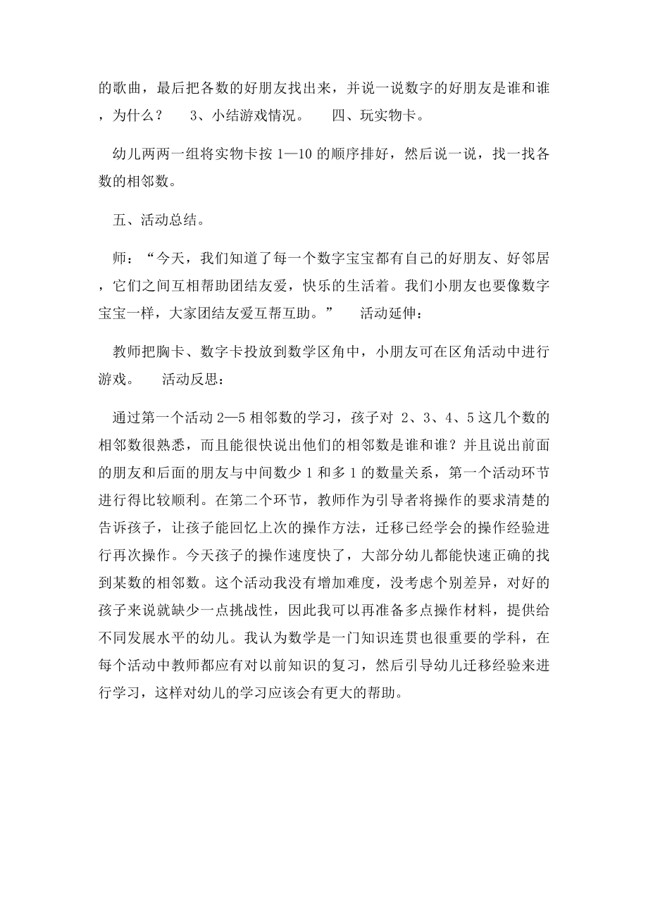 中班教案69相邻数.docx_第2页