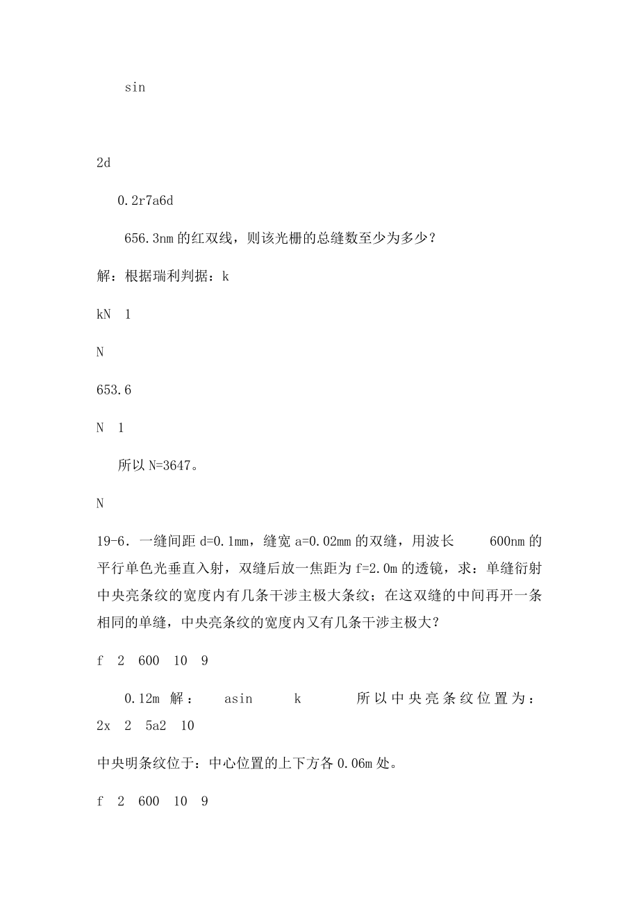 19光的衍射习题解答.docx_第3页