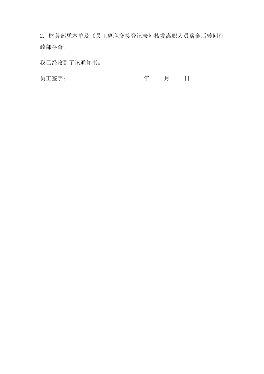 离职手续办理通知书.docx_第2页