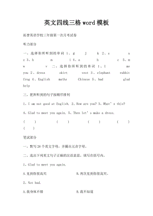 英文四线三格word模板(1).docx