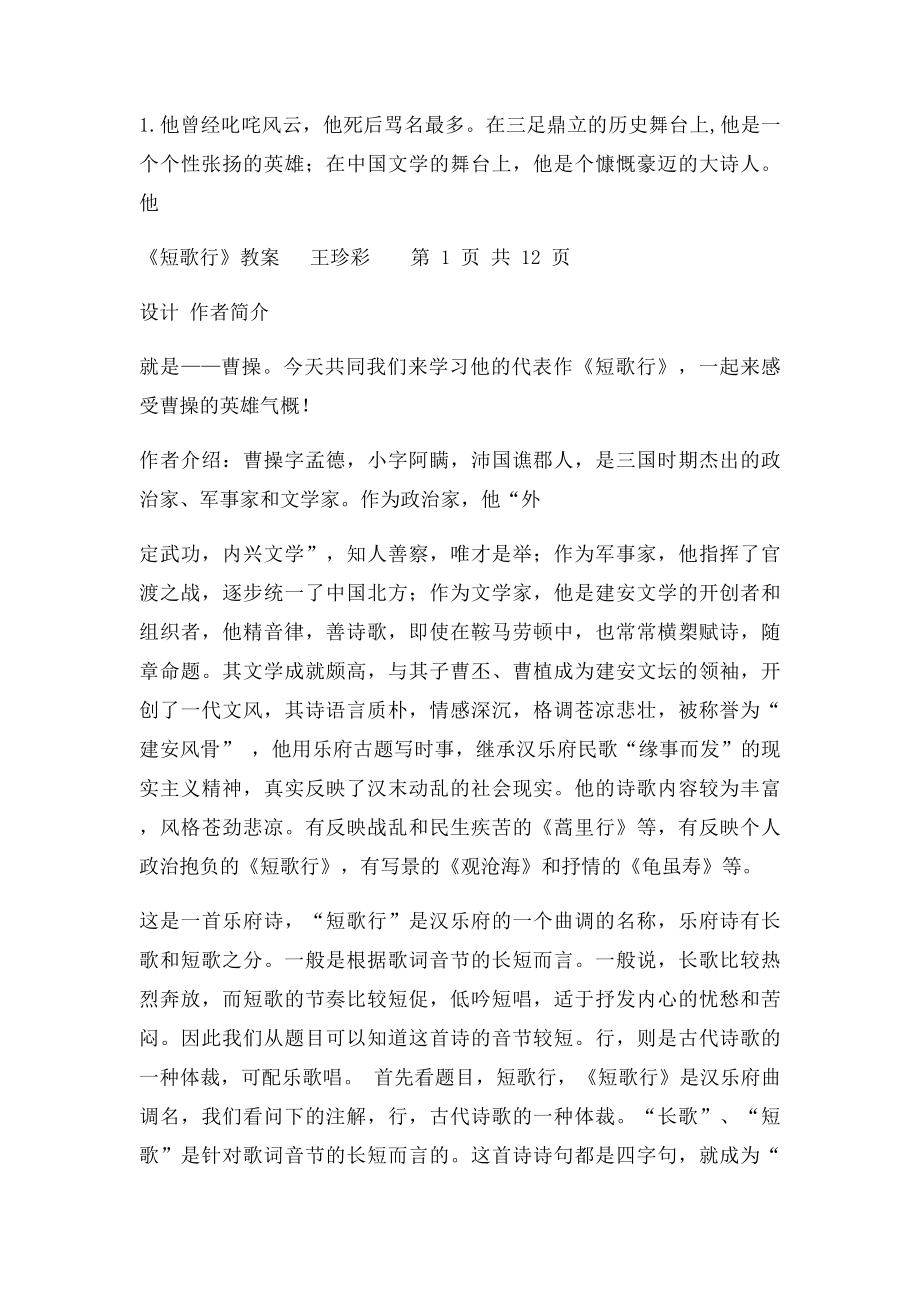 《短歌行》公开课优秀教案教学设计.docx_第3页