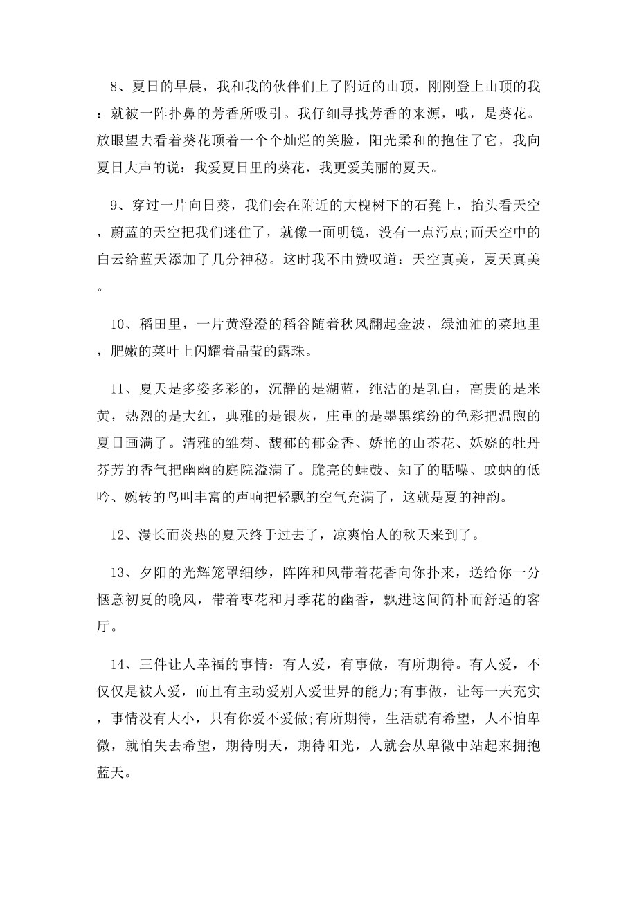 美好心情的句子.docx_第2页