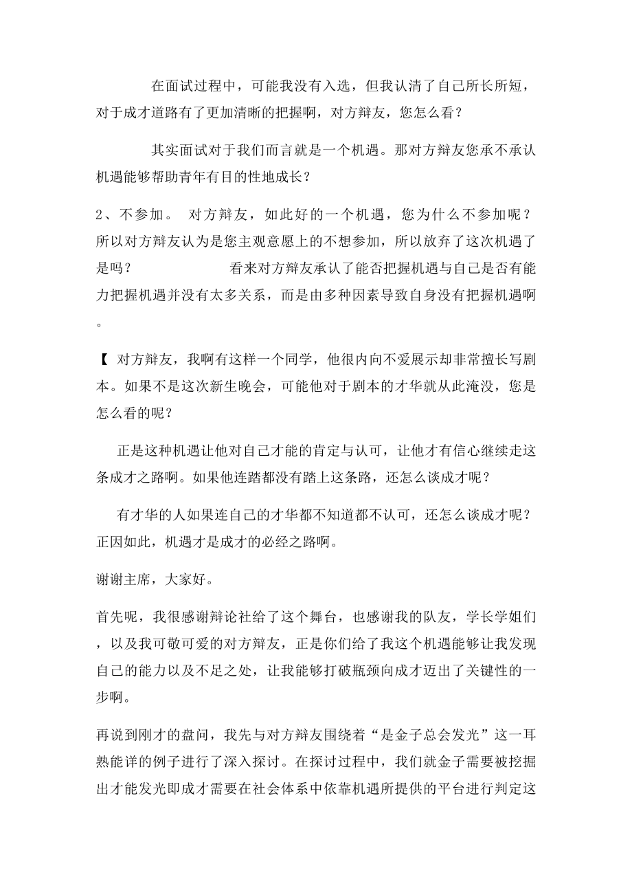 青年成才机遇更重要三辩稿.docx_第2页