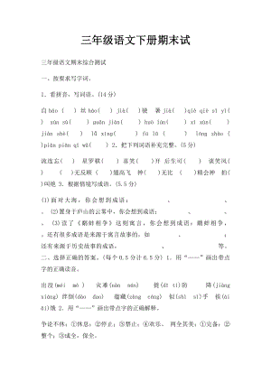 三年级语文下册期末试(1).docx