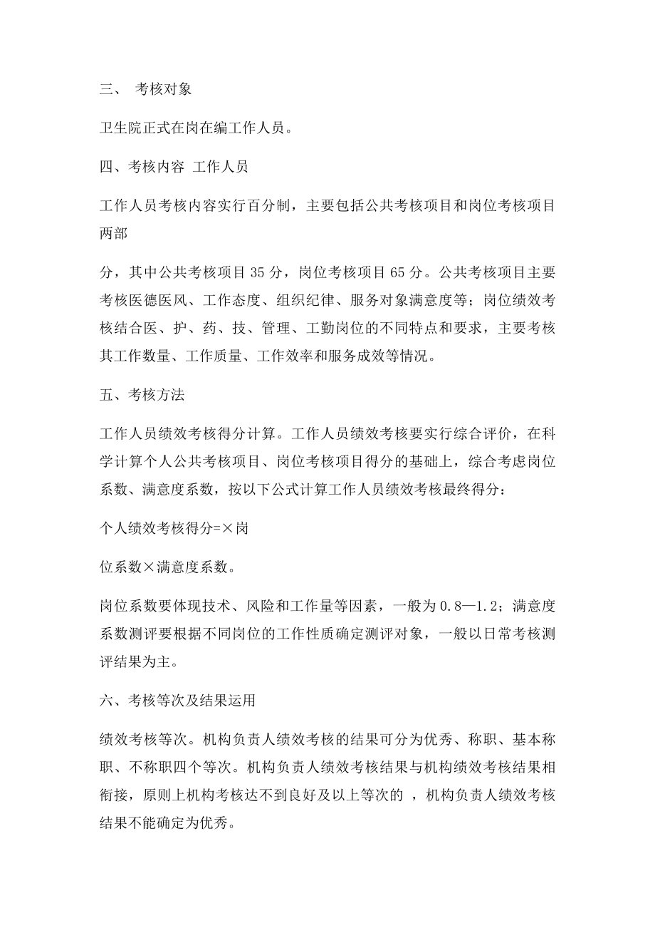 乡镇卫生院绩效考核方案.docx_第2页