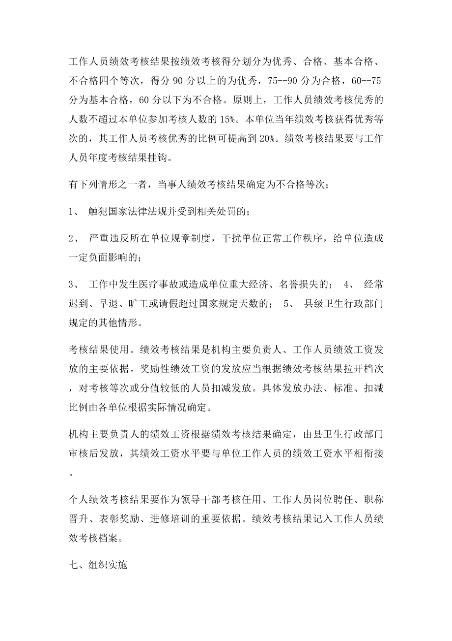 乡镇卫生院绩效考核方案.docx_第3页