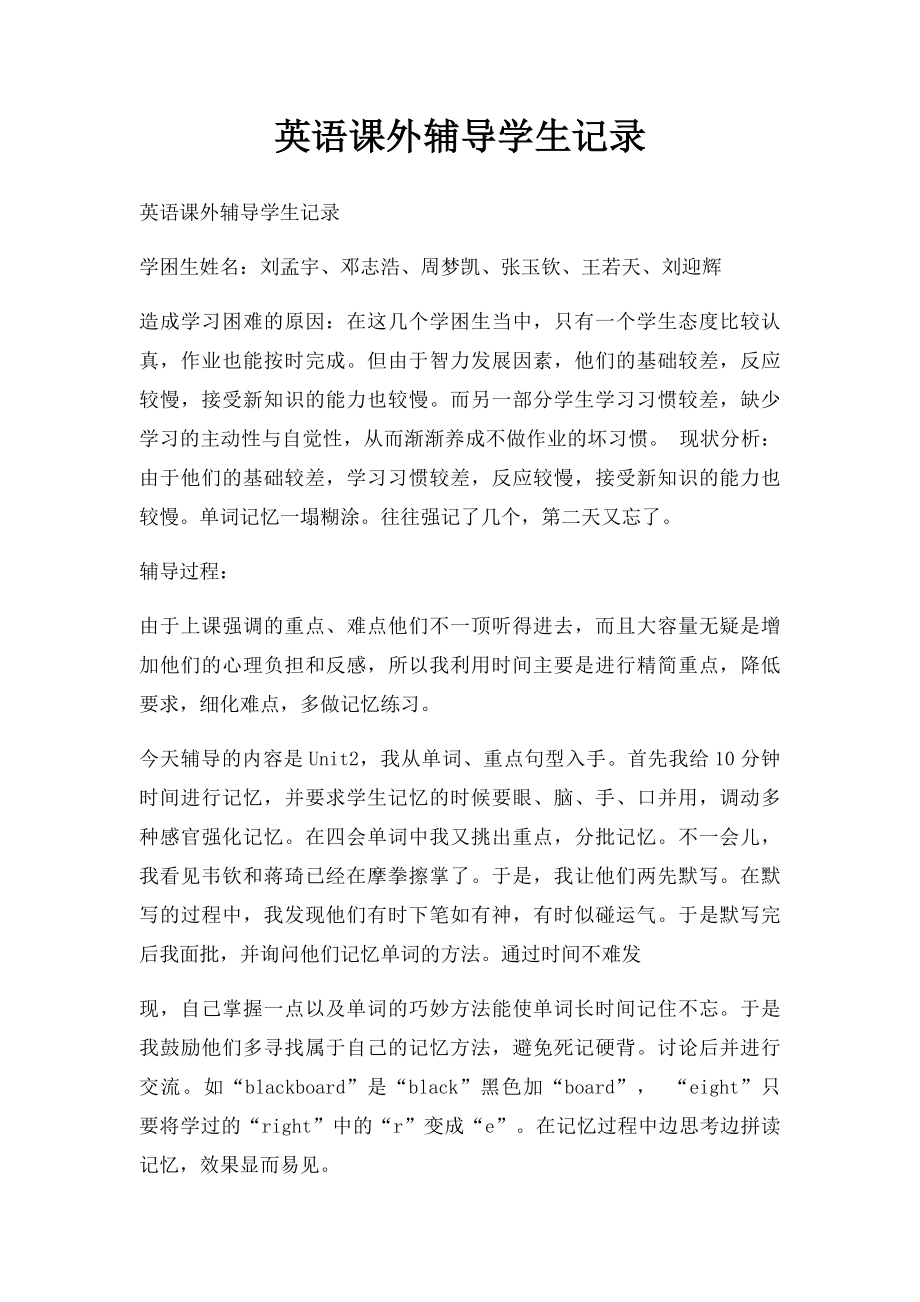 英语课外辅导学生记录.docx_第1页