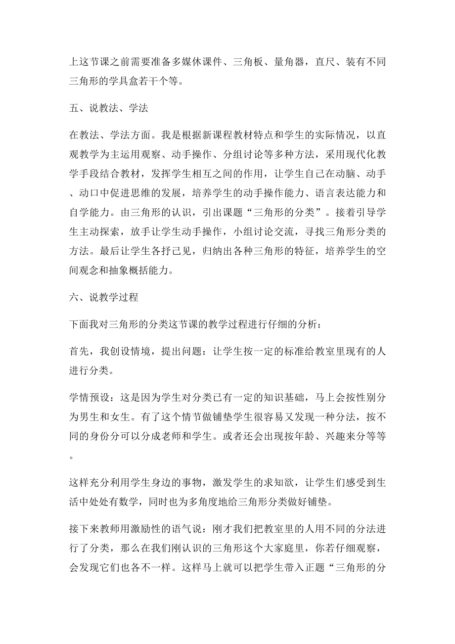 三角形的分类说课稿.docx_第2页