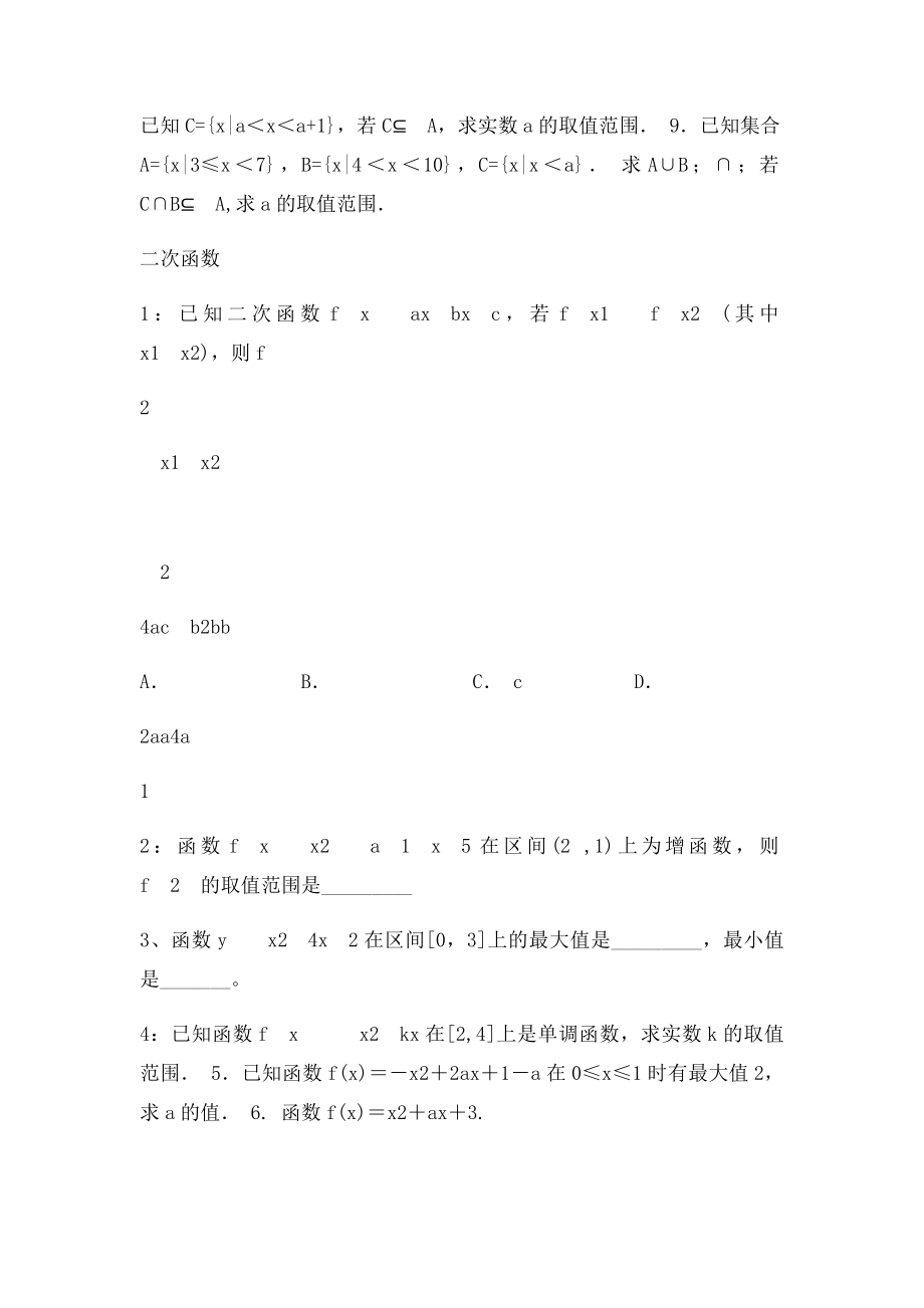 集合关系求参数范围.docx_第2页