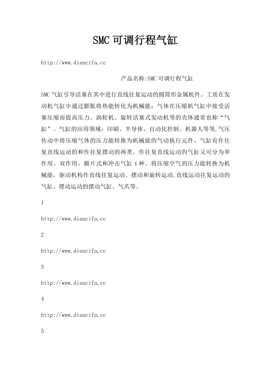 SMC可调行程气缸.docx_第1页