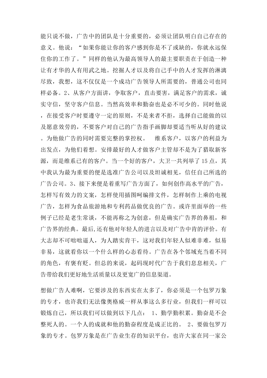 一个广告人的自白读后感(1).docx_第3页