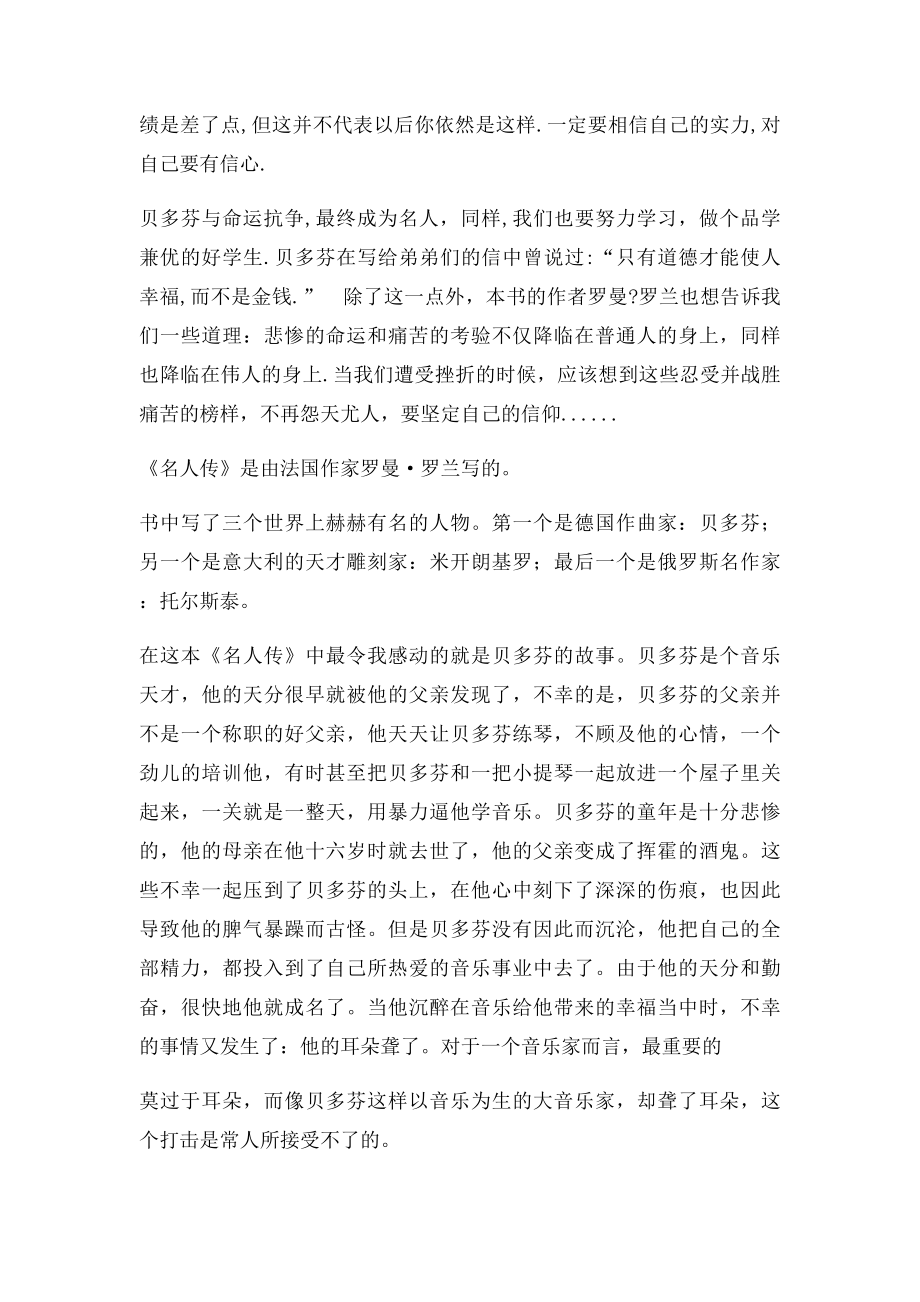 《名人传》读后感.docx_第2页