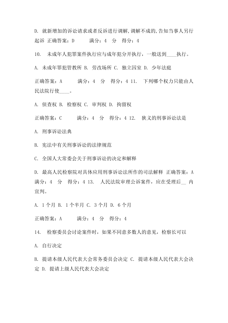 东财12秋《刑事诉讼法》在线作业题库.docx_第3页