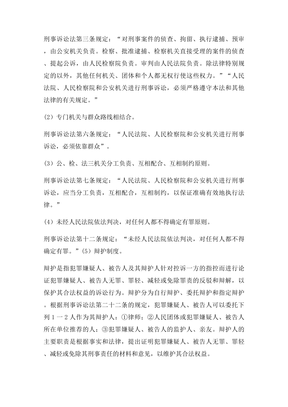 三大诉讼法的共同原则和制度特有原则和制度.docx_第2页