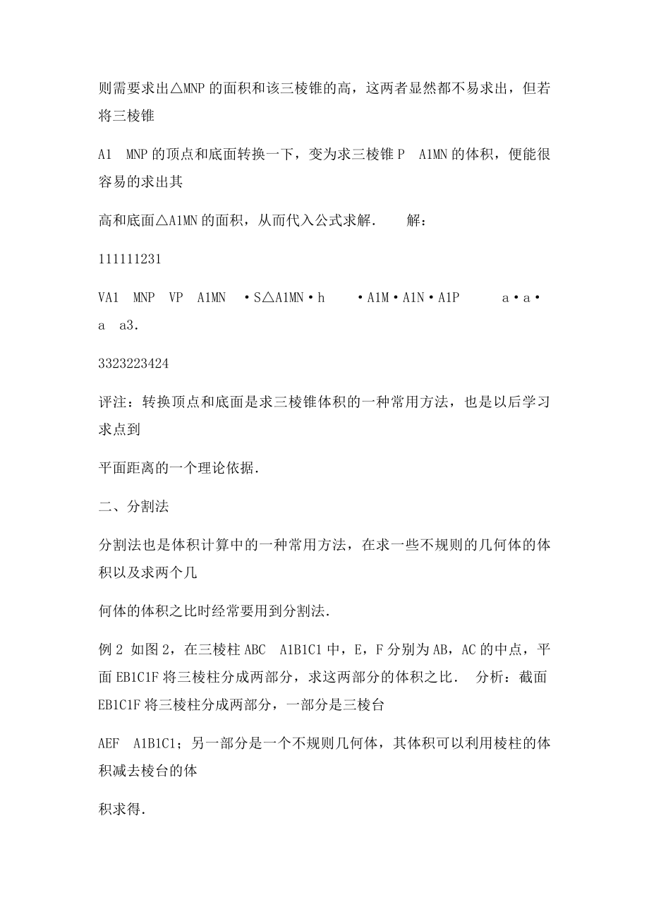 不规则几何体体积计算中的三钟方法例析.docx_第2页