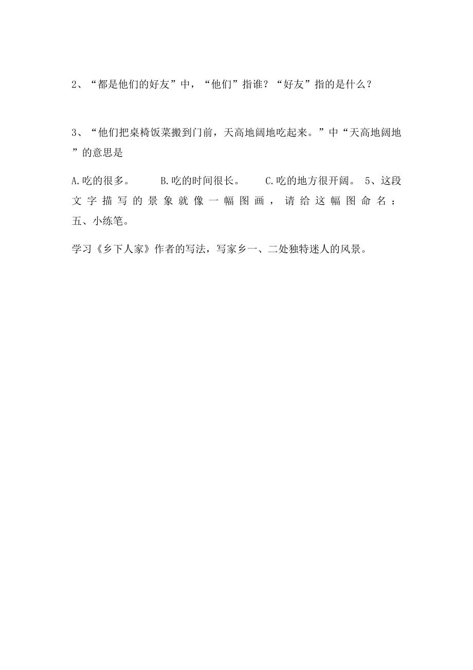 乡下人家习题.docx_第2页