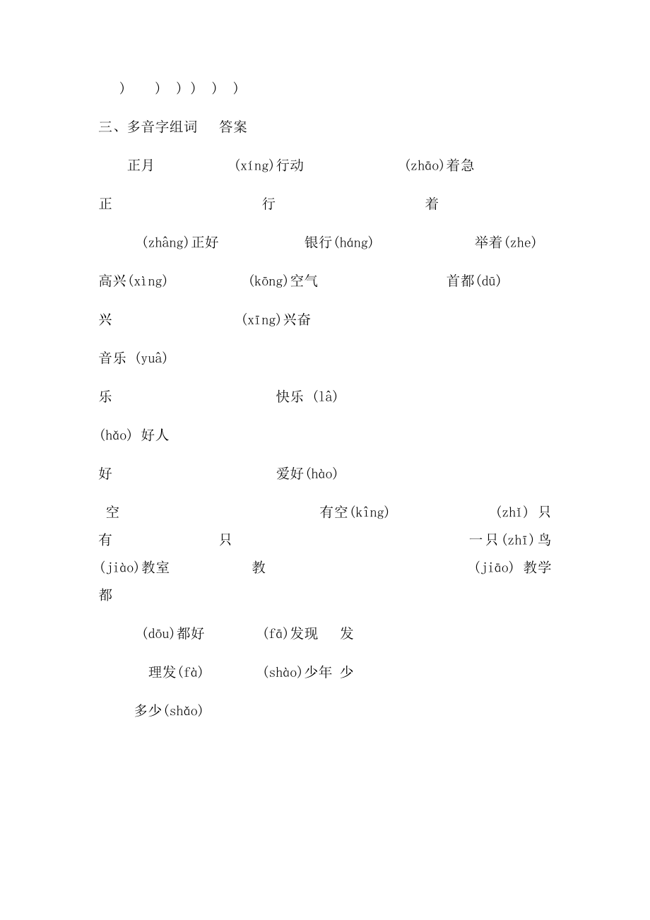 一年级语文下册大写字母笔顺多音字组词练习doc.docx_第2页