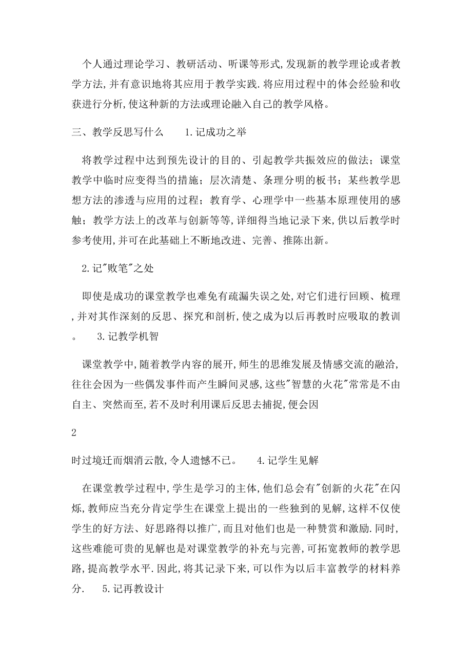 《谁是小偷》教学反思.docx_第2页