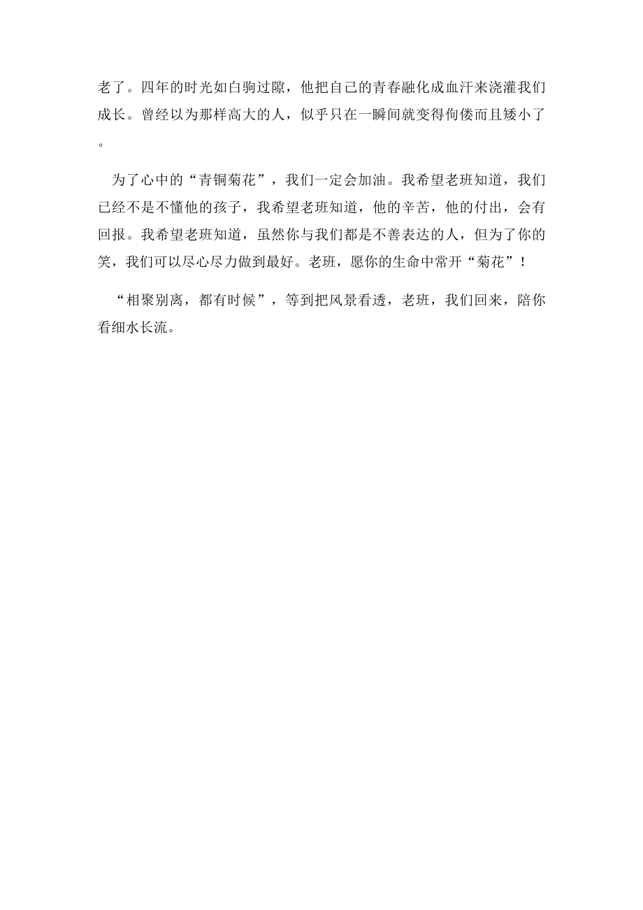 荆州市中考满分作文之二《为了心中的青铜菊花》.docx_第2页