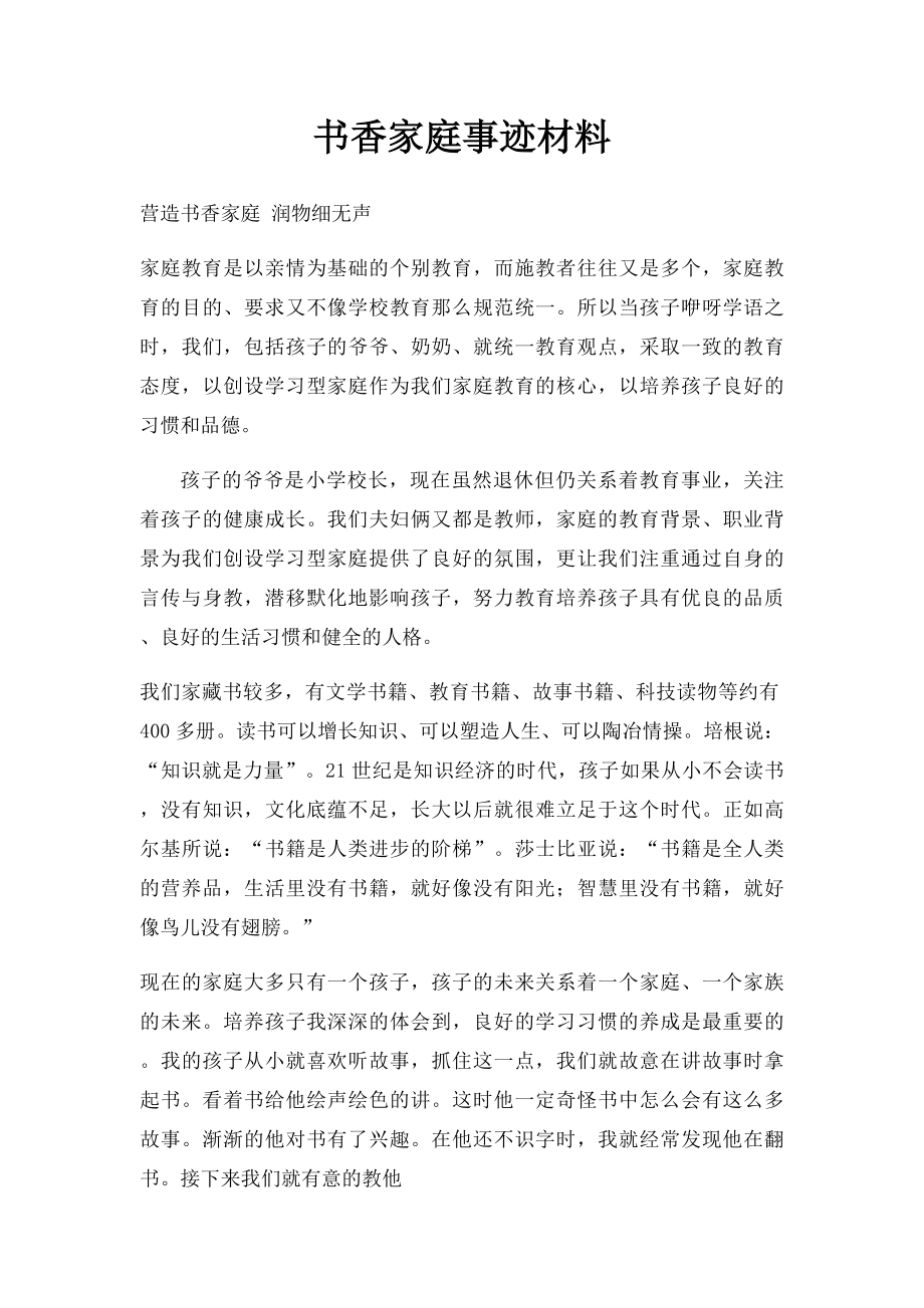 书香家庭事迹材料(2).docx_第1页