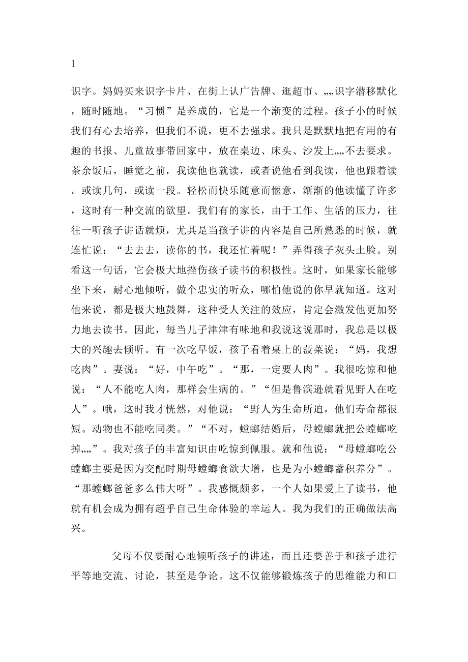 书香家庭事迹材料(2).docx_第2页