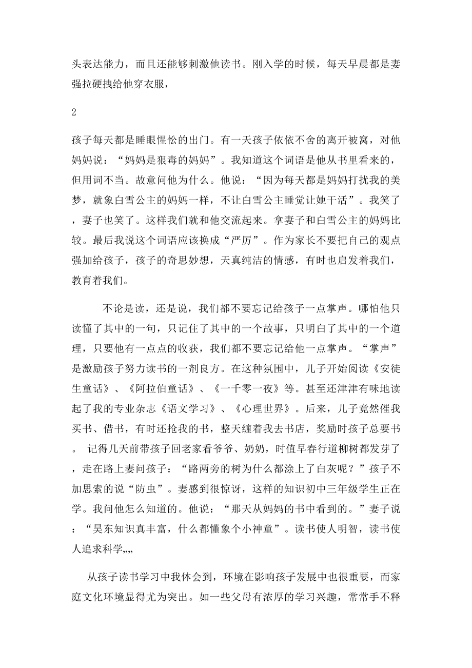 书香家庭事迹材料(2).docx_第3页