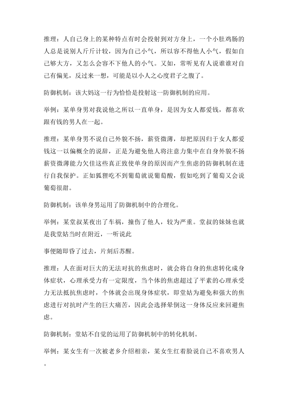 举例说明防御机制.docx_第2页