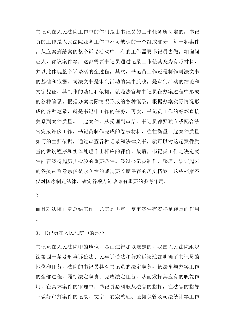 书记员在法院审判中的工作职责.docx_第2页