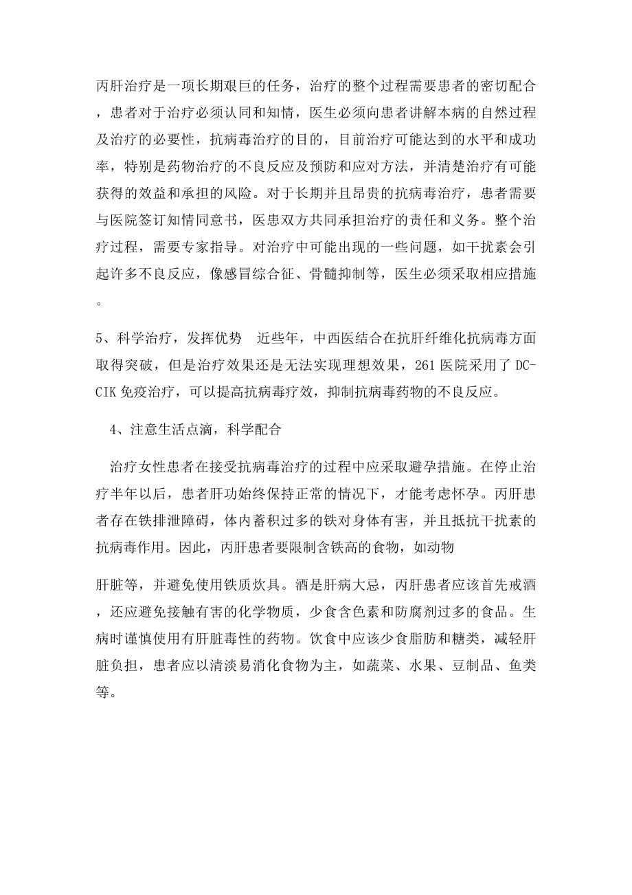 丙肝治疗要遵守五大原则.docx_第2页