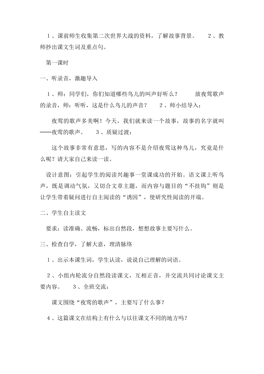 《夜莺的歌声》教案.docx_第2页