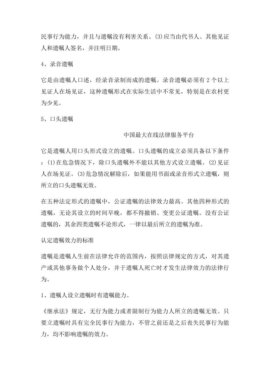 继承案件关于遗嘱效力的认定问题.docx_第2页