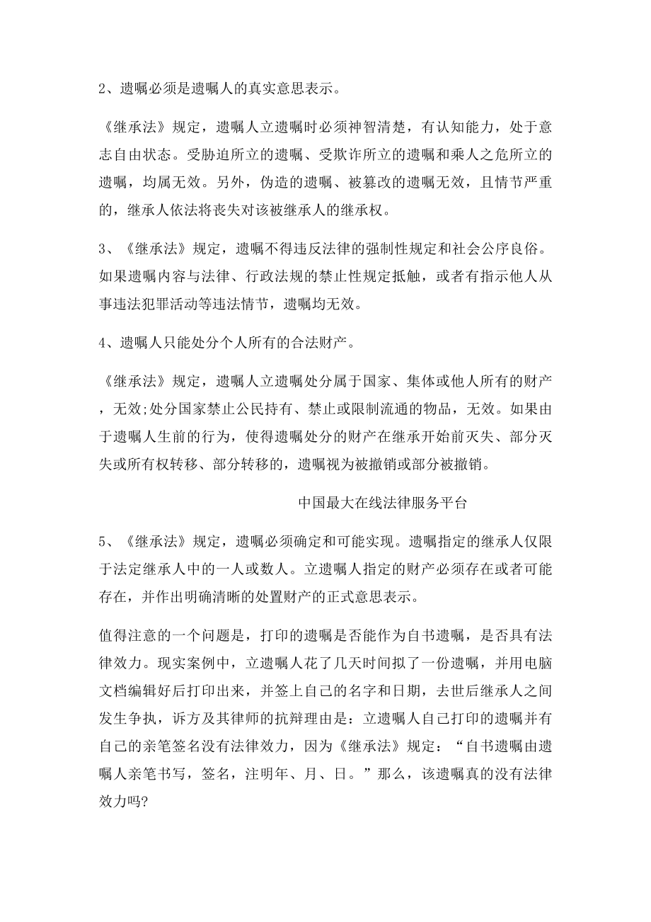 继承案件关于遗嘱效力的认定问题.docx_第3页