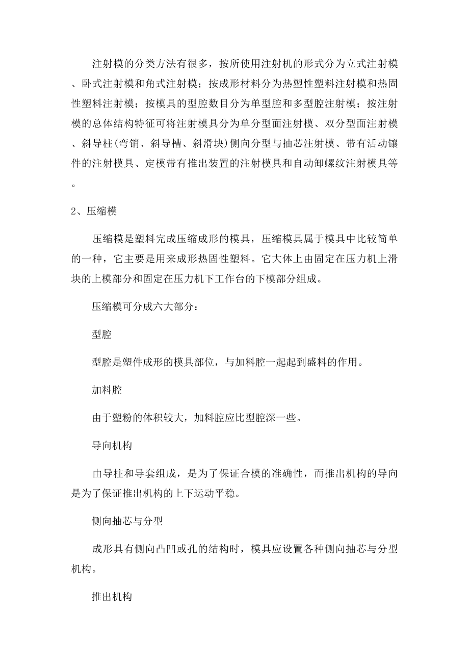 第二章 塑料模具与设备.docx_第3页