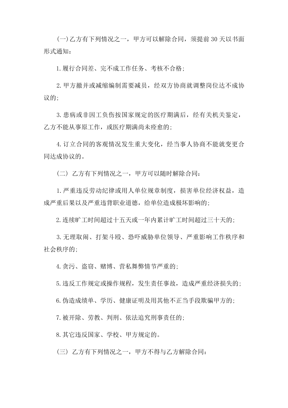 临时工劳动合同范本(2).docx_第2页