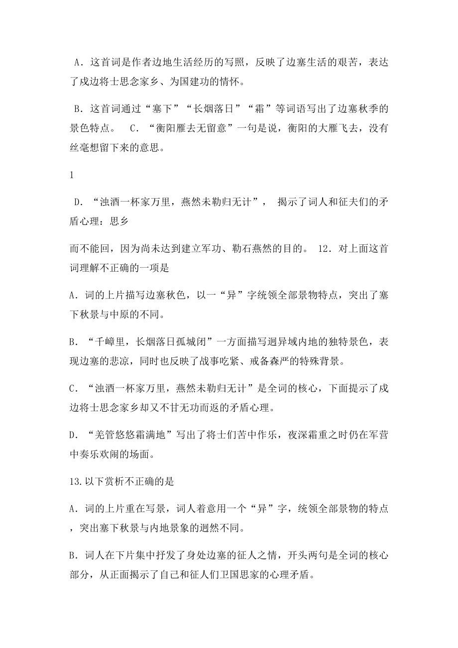 九年级诗五首练习及答案.docx_第2页