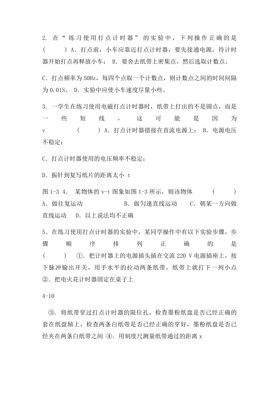 14实验用打点计时器测速度习题.docx_第2页