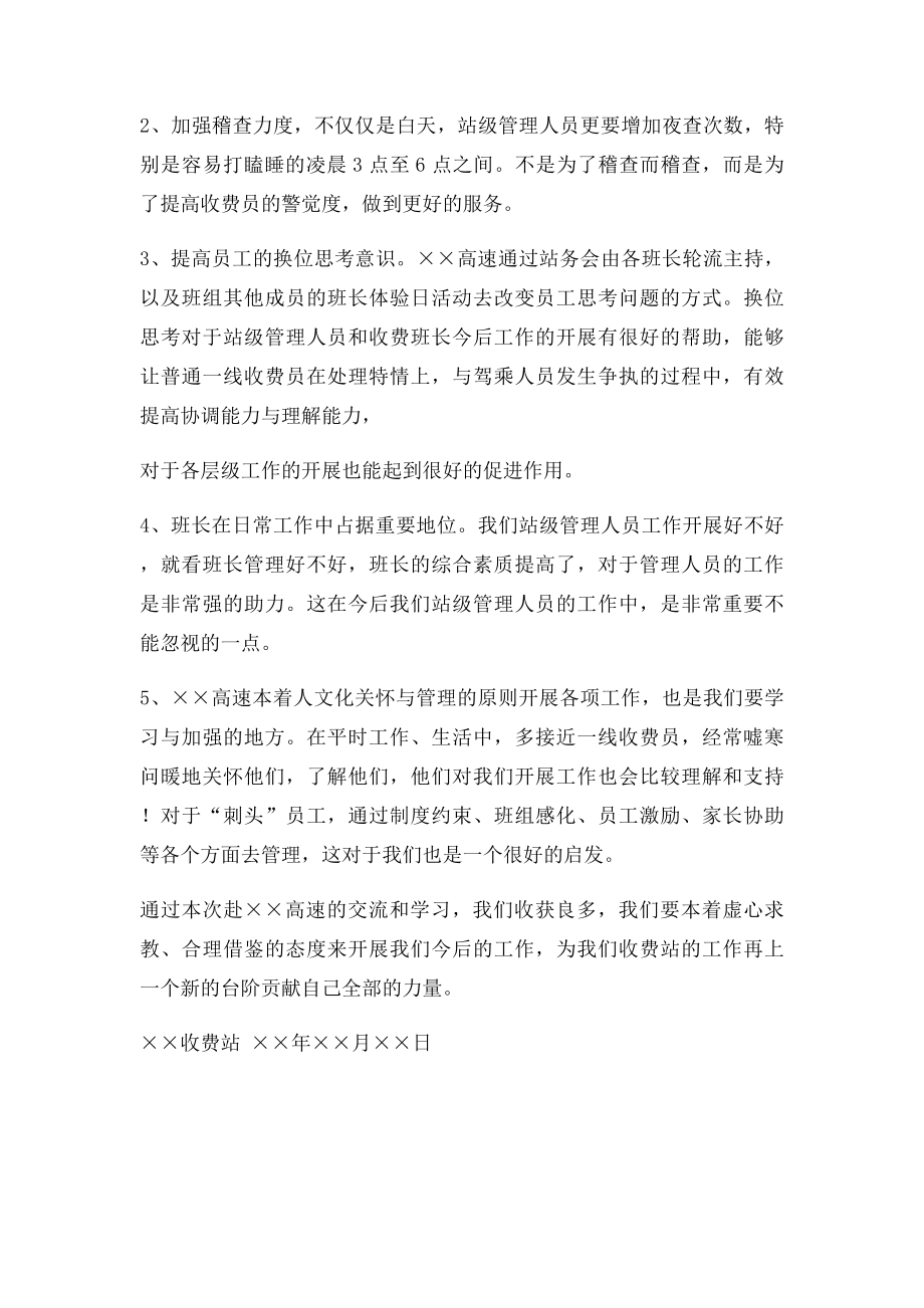 赴高速公司交流学习心得体会.docx_第2页