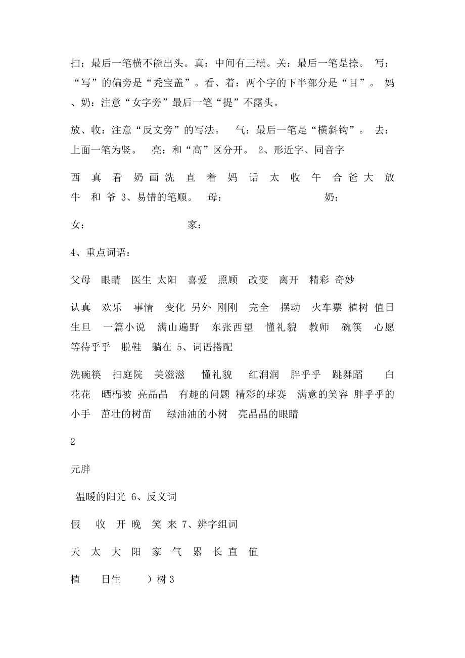 一年级语文下册各单元知识点.docx_第2页