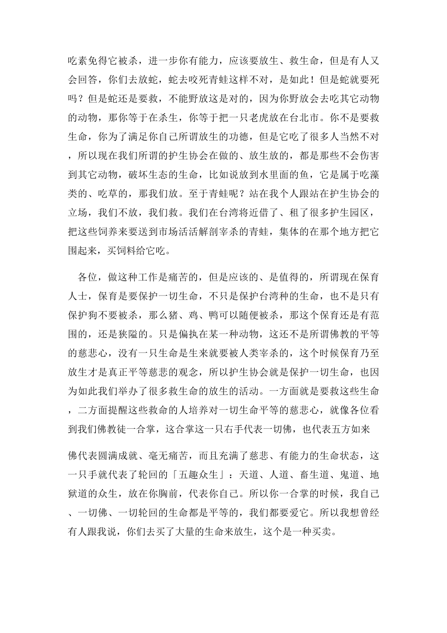 《为什么要放生？》.docx_第3页