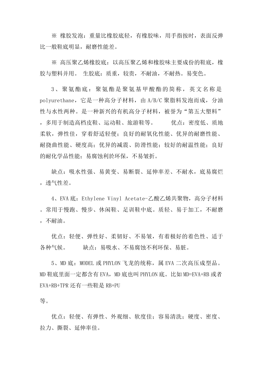 21种鞋底材料解析.docx_第2页