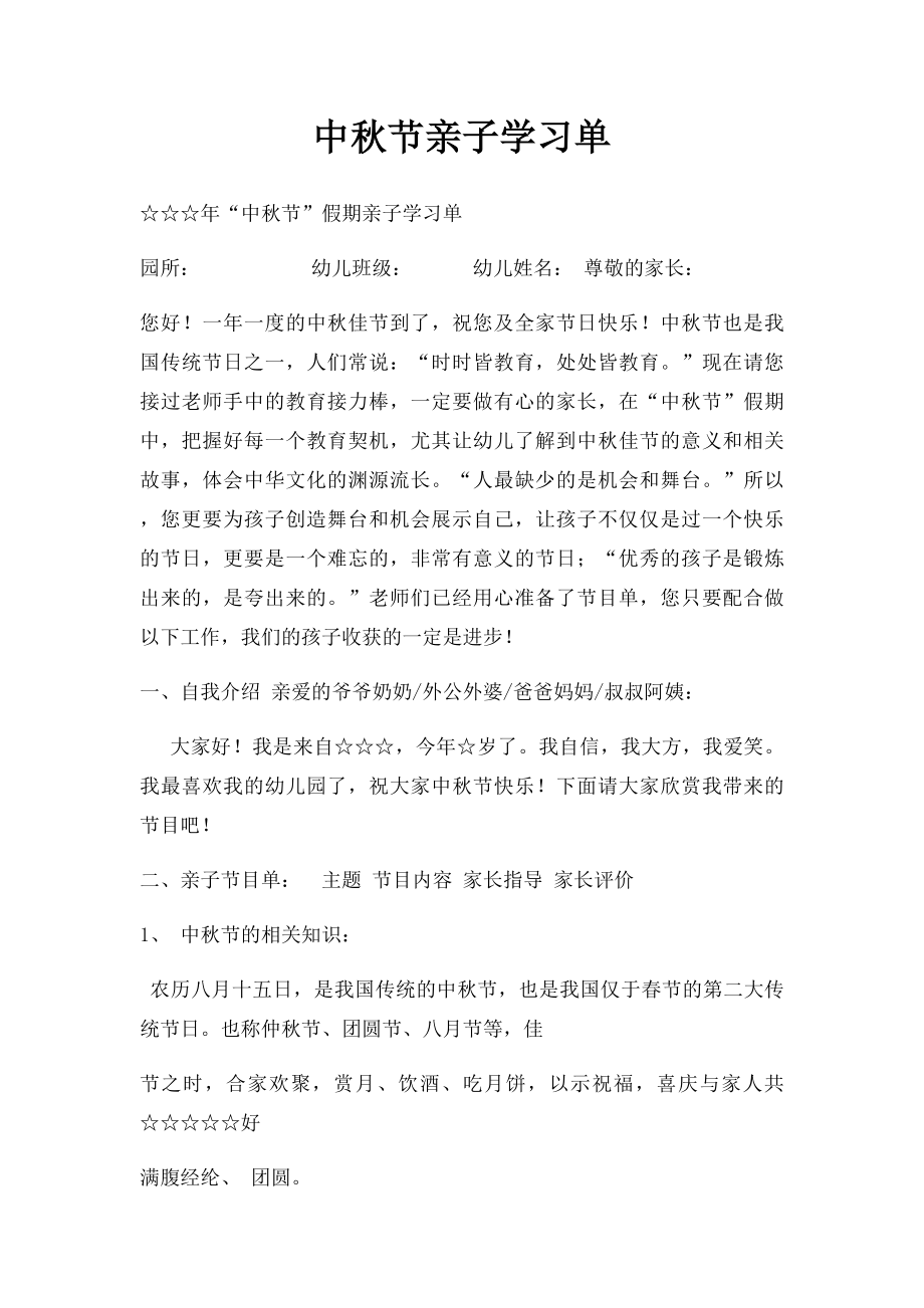 中秋节亲子学习单.docx_第1页