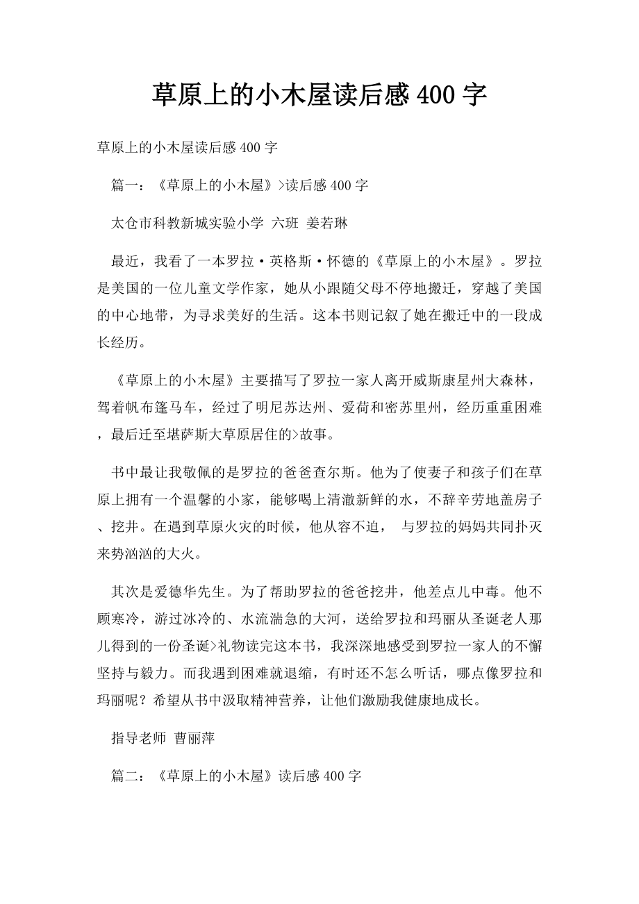 草原上的小木屋读后感400字.docx_第1页