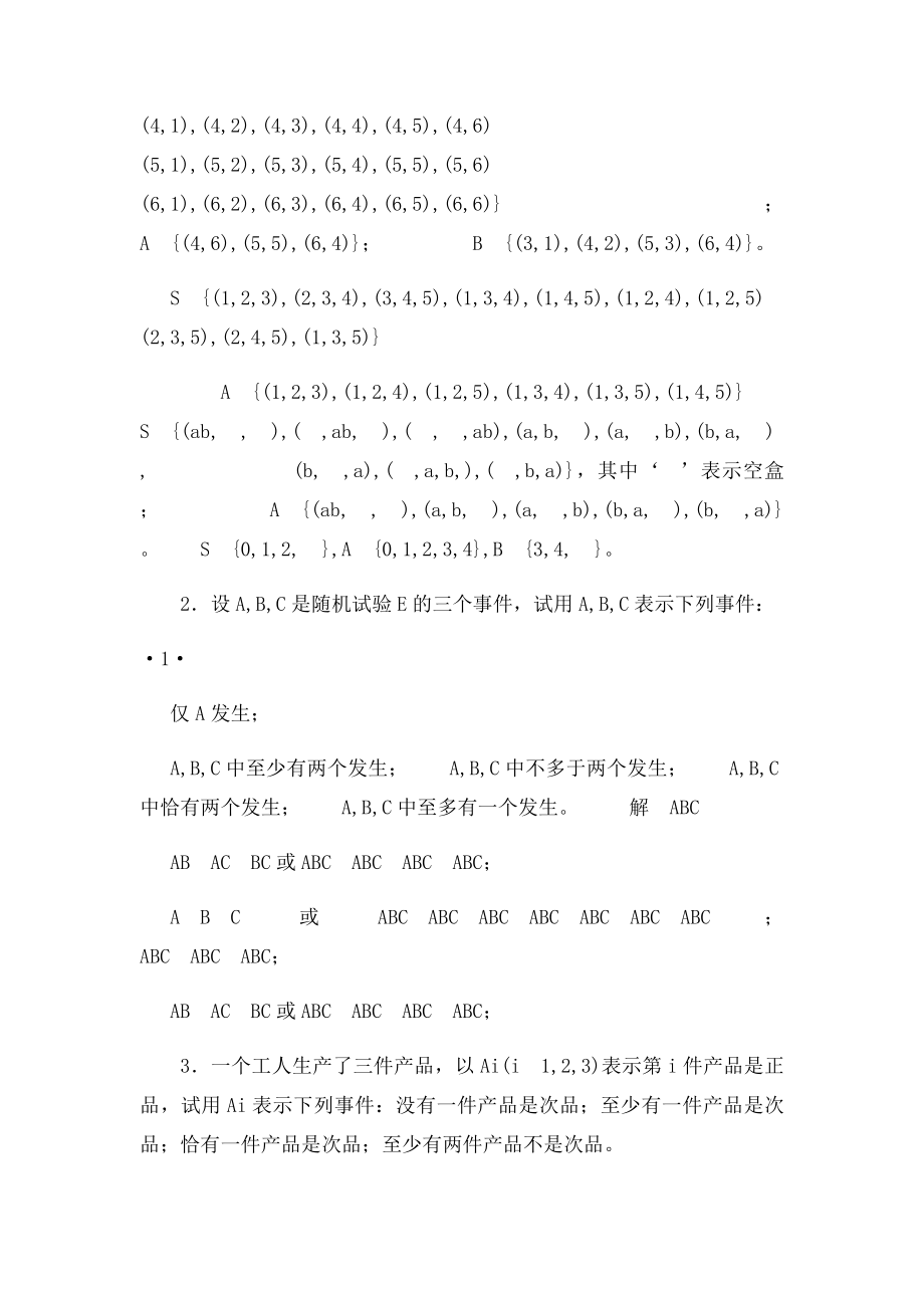 《概率论与数理统计》习题及答案第一章.docx_第2页