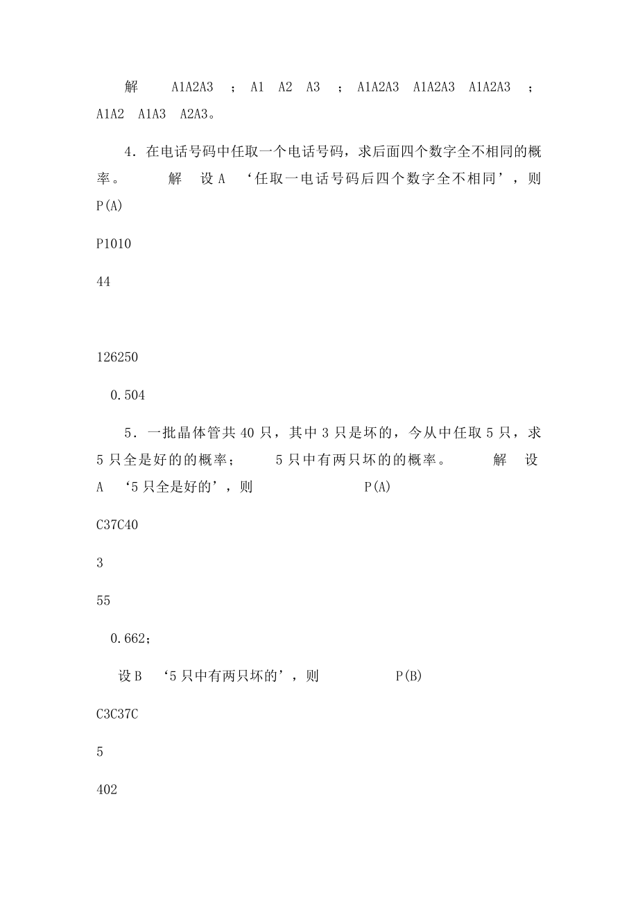 《概率论与数理统计》习题及答案第一章.docx_第3页