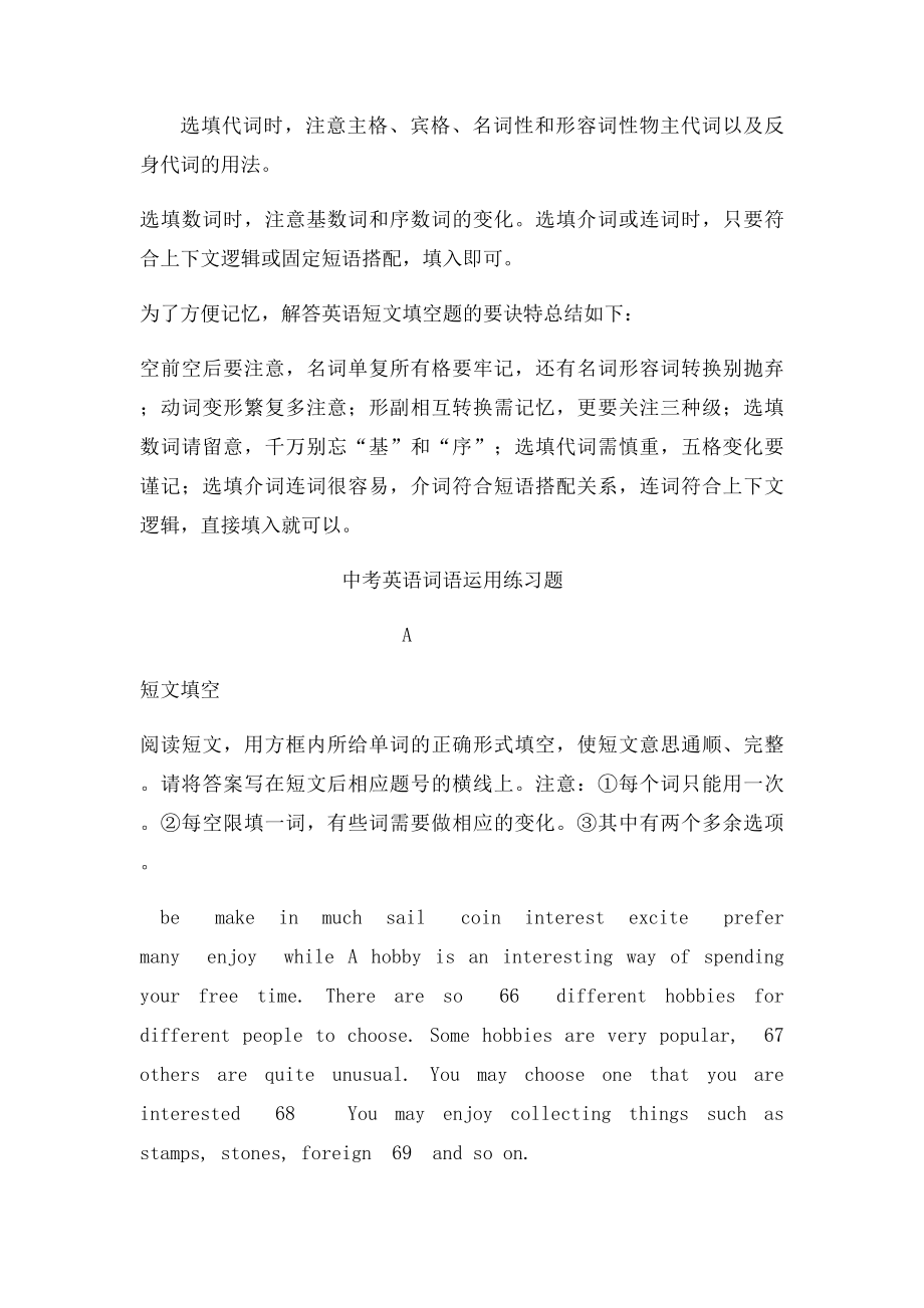 中考英语复习之词语运用练习.docx_第2页