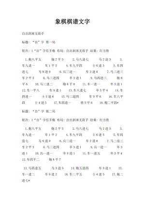 象棋棋谱文字.docx