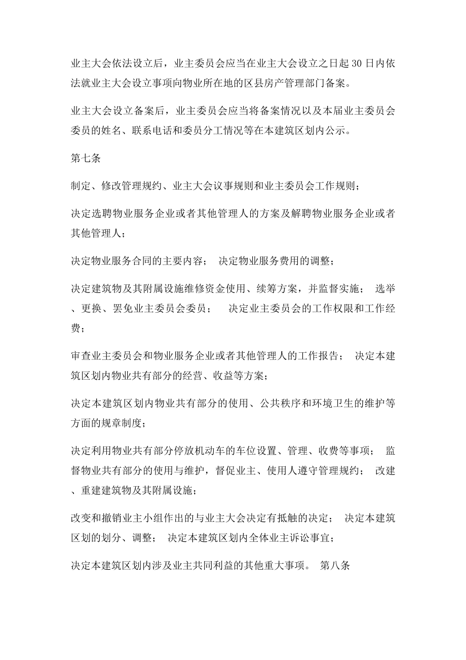 业主大会议事规则业主委员会议事规.docx_第3页