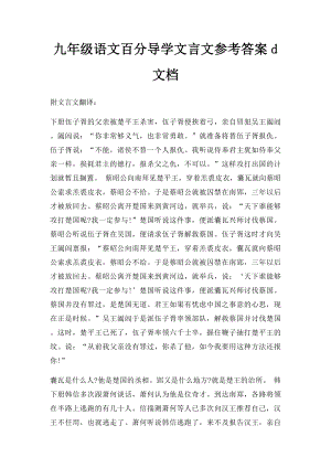 九年级语文百分导学文言文参考答案d 文档.docx